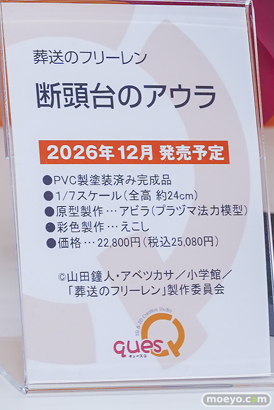 ワンダーフェスティバル2026 [冬]  フィギュア キューズQ フリーレン 鈴原美沙 DSR-50 15