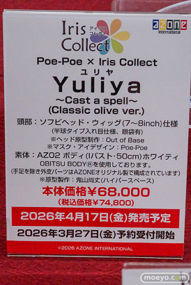 フィギュア ホビーメーカー合同展示商談会2026冬 PROOF メガハウス メディコス・エンタテインメント ムービック サクラギア アゾン 24