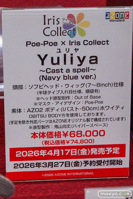 フィギュア ホビーメーカー合同展示商談会2026冬 PROOF メガハウス メディコス・エンタテインメント ムービック サクラギア アゾン 25