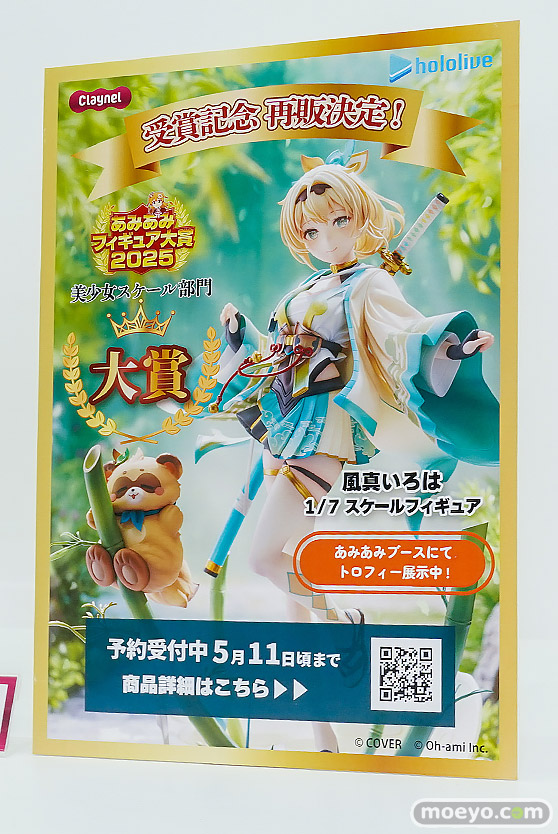 ワンダーフェスティバル2026 [冬]  フィギュア アニプレックス ブレッディ サオリ 玉兎 28