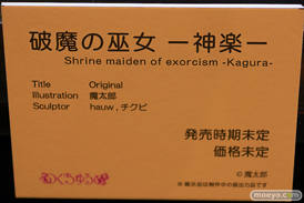第13回 ネイティブグループ合同展示会（エロホビ） エロ フィギュア キャストオフ のくちゅるぬ 08