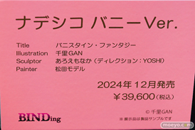 第13回 ネイティブグループ合同展示会（エロホビ） エロ フィギュア キャストオフ BINDing ブロッサム オビシディア ミヅキ 20