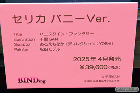 第13回 ネイティブグループ合同展示会（エロホビ） エロ フィギュア キャストオフ BINDing ブロッサム オビシディア ミヅキ 23