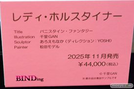 第13回 ネイティブグループ合同展示会（エロホビ） エロ フィギュア キャストオフ BINDing ブロッサム オビシディア ミヅキ 29