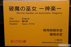 第13回 ネイティブグループ合同展示会（エロホビ） エロ フィギュア キャストオフ 2日目 のくちゅるぬ ネイティブ 白崎心春 浅葉依吹 浴場少女 13