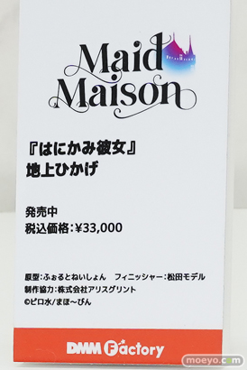ワンダーフェスティバル2026 [冬]  フィギュア DMM Factory プリバティ 鷹峰高嶺 ヤンナリ 09