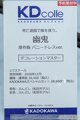 ワンダーフェスティバル2026 [冬]  フィギュア KADOKAWA 千夜 ライザ 城ケ峰亜希 04