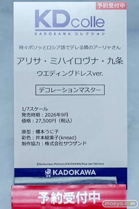 ワンダーフェスティバル2026 [冬]  フィギュア KADOKAWA 千夜 ライザ 城ケ峰亜希 14