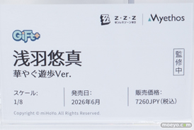 ワンダーフェスティバル2026 [冬]  フィギュア 株式会社ADKエモーションズ Myethos フォーミダブル スカジ 星美雅 31