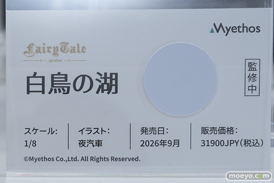 ワンダーフェスティバル2026 [冬]  フィギュア 株式会社ADKエモーションズ Myethos フォーミダブル スカジ 星美雅 36