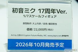 ワンダーフェスティバル2026 [冬]  フィギュア 初音ミク 海洋堂08