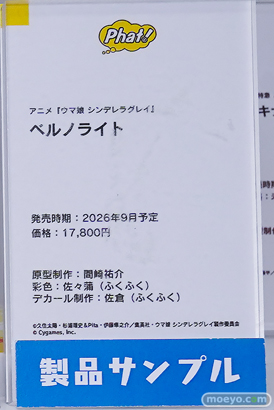 ワンダーフェスティバル2026 [冬]  フィギュア WONDERFUL HOBBY LIFE FOR YOU!!40 ファット・カンパニー ソフィア シオン ヴェロニカ 02