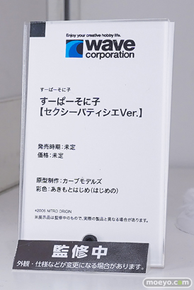 ワンダーフェスティバル2026 [冬]  フィギュア ウェーブ ソラレイン 09