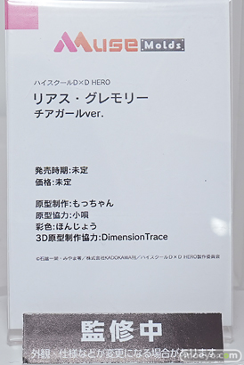 ワンダーフェスティバル2026 [冬]  フィギュア MuseMolds 姫島朱乃 リアス・グレモリー 宇崎月 13