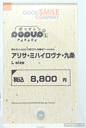 ワンダーフェスティバル2026 [冬]  フィギュア WONDERFUL HOBBY LIFE FOR YOU!!40 POP UP PARADE マジアベーゼ ムラサメ 古河渚 03