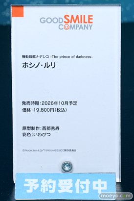 ワンダーフェスティバル2026 [冬]  フィギュア WONDERFUL HOBBY LIFE FOR YOU!!40 POP UP PARADE グッドスマイルカンパニー 白 ホシノ・ルリ ホロ 46
