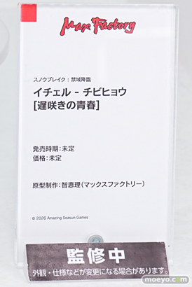 ワンダーフェスティバル2026 [冬]  フィギュア WONDERFUL HOBBY LIFE FOR YOU!!40 マックスファクトリー スクウェア・エニックス 09