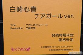 第13回 ネイティブグループ合同展示会（エロホビ） エロ フィギュア キャストオフ のくちゅるぬ ケガレボシシリーズ 白崎心春 チアガール ver. 佐藤空気 31