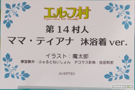 エルフ村祭 in あみあみ秋葉原ラジオ会館店 フィギュア ヴェルテクス 沐浴着 セシル ママ・ディアナ ククル 36
