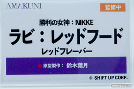 ワンダーフェスティバル2026 [冬]  フィギュア AMAKUNI 勝利の女神：NIKKE ラピ：レッドフード レッドフレーバー 鈴木葉月 13