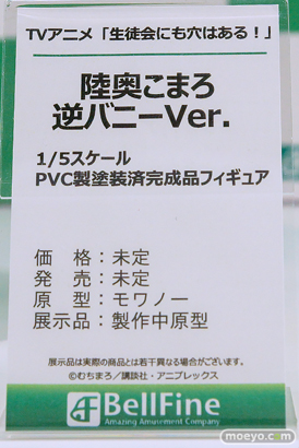 ワンダーフェスティバル2026 [冬]  フィギュア ベルファイン 陸奥こまろ 逆バニーVer． モワノー 10