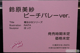 第13回 ネイティブグループ合同展示会（エロホビ） エロ フィギュア キャストオフ ロケットボーイ 魔法少女シリーズ 鈴原美沙 ビーチバレーver. RAITA ほっけ 24