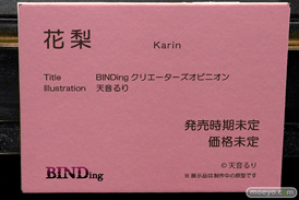 第13回 ネイティブグループ合同展示会（エロホビ） エロ フィギュア キャストオフ BINDing 花梨 天音るり 27