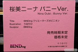 第13回 ネイティブグループ合同展示会（エロホビ） エロ フィギュア キャストオフ BINDing 桜美ニーナ バニーVer. うるりひ 25