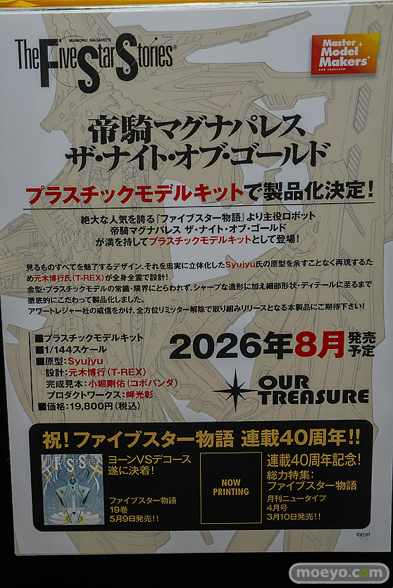 秋葉原の新作フィギュア展示の様子 2026年3月28日 フィギュア あみあみ 秋葉原ラジオ会館店 ロザリンデ イレイナ 不知火舞 09