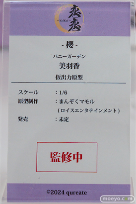 ワンダーフェスティバル2026 [冬]  フィギュア 恋恋 バニーガーデン 美羽香 まんぞくマモル 11
