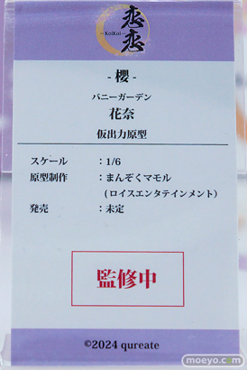 ワンダーフェスティバル2026 [冬]  フィギュア 恋恋 バニーガーデン 花奈 まんぞくマモル 09