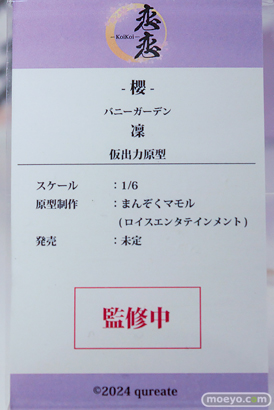 ワンダーフェスティバル2026 [冬]  フィギュア 恋恋 バニーガーデン 凛 まんぞくマモル 12