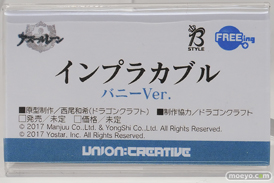 ワンダーフェスティバル2026 [冬]  フィギュア フリーイング ユニオンクリエイティブ アズールレーン インプラカブル バニーVer. 西尾和希 ドラゴンクラフト 14