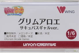 ワンダーフェスティバル2026 [冬]  フィギュア 麻雀ファイトガール グリムアロエ サキュバスギャルVer. メロンチーズ 15
