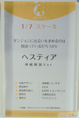 ワンダーフェスティバル2026 [冬]  フィギュア アリスグリント ダンまち ヘスティア 神威解放Ver. AXIA E255 ピンポイント 10