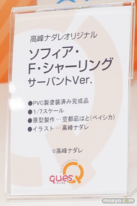 ワンダーフェスティバル2026 [冬]  フィギュア キューズQ 高峰ナダレ オリジナル ソフィア・F・シャーリング サーバントVer. 空都凧はと 13