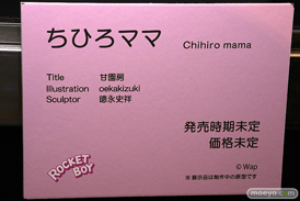 第13回 ネイティブグループ合同展示会（エロホビ） エロ フィギュア キャストオフ ロケットボーイ ちひろママ 甘園房 oekakizuki 德永史祥 40