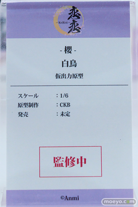 ワンダーフェスティバル2026 [冬]  フィギュア 恋恋 白鳥 Anmi CKB 09