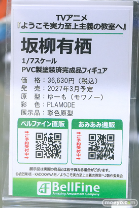 秋葉原の新作フィギュア展示の様子 2026年4月25日 あみあみ 秋葉原ラジオ会館店 墨染希 ソルト 坂柳有栖 22