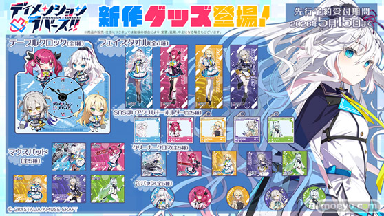 『ディメンション凸ラバース!! 』より新作グッズ登場！01