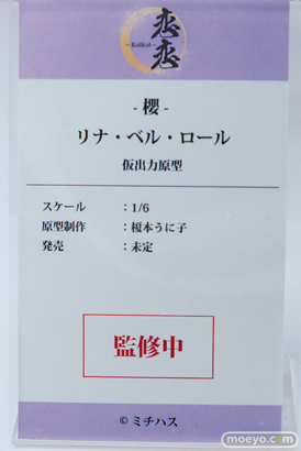 ワンダーフェスティバル2026 [冬]  フィギュア 恋恋 リナ・ベル・ロール ミチハス 榎本うに子 10