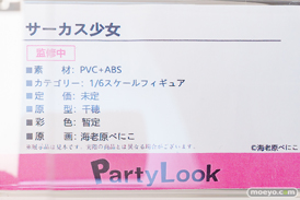 ワンダーフェスティバル2026 [冬]  フィギュア PartyLook サーカス少女 海老原べにこ 千穂 暫定 19
