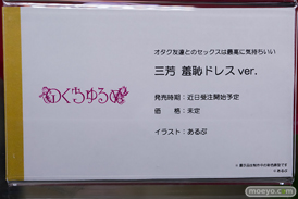 のくちゅるぬ オタク友達とのセックスは最高に気持ちいい 三芳 羞恥 ドレス ver. あるぷ フィギュア あみあみ秋葉原フィギュアタワー店 フィギュア エロ キャストオフ 21