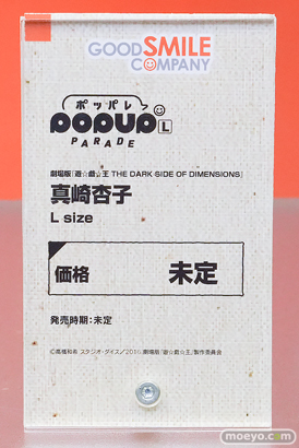 フィギュア ホビーメーカー合同展示商談会2026冬 グッドスマイルカンパニー POPUP PARADE L 劇場版 遊☆戯☆王 THE DARK SIDE OF DIMENSIONS 真崎杏子 L size 14