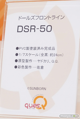 ワンダーフェスティバル2026 [冬]  フィギュア キューズQ ドールズフロントライン DSR-50 ヤドカリ Q.Q. 佐倉  12