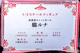 ワンダーフェスティバル2026 [冬]  フィギュア キャストオフ エロ 放課後キャットガール 朧ルナ CARNIVAL ふぉるとねいしょん 魚デニム おはぎ週一 18