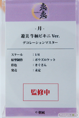 ワンダーフェスティバル2026 [冬]  フィギュア 恋恋 遊美 牛柄ビキニVer. 朝凪 ボウズロケット きぐさん 12