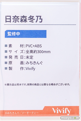ワンダーフェスティバル2026 [冬]  フィギュア キャストオフ エロ Vivify 日奈森 冬乃 みちきんぐ 15