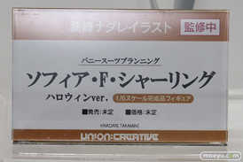 ワンダーフェスティバル2026 [冬]  フィギュア ユニオンクリエイティブ 高峰ナダレ バニースーツプランンング ソフィア・F・シャーリング ハロウィンver. 13
