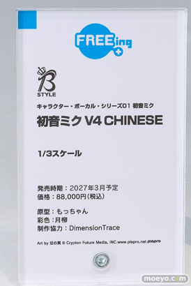 グッドスマイルフェス 2026 東京 フィギュア フリーイング エレグ パーミャチ・メルクーリャ  日影 46